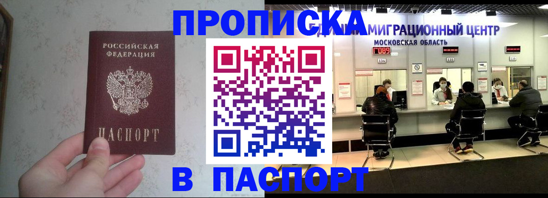 прописка для военкомата в Чудово