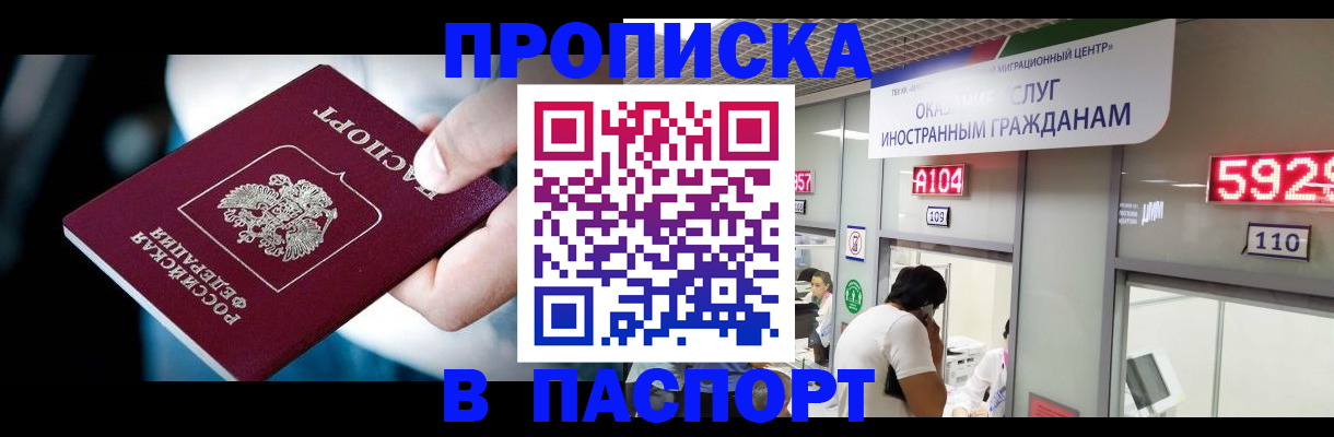 временная прописка в Чудово